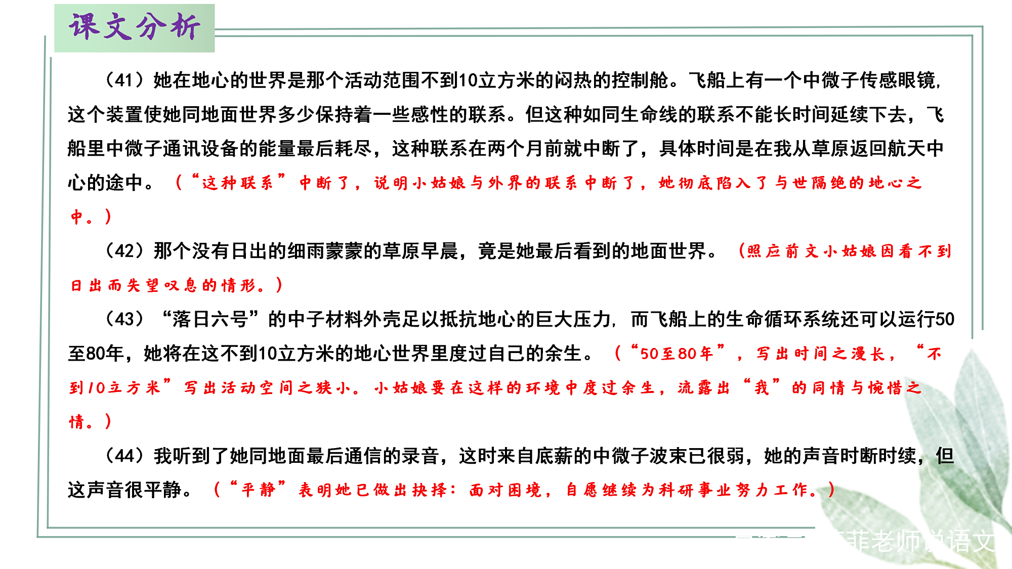 七年级语文下册第23课《带上她的眼睛》详细批注。梳理课文知识点 七年级语文下册第23课《带上她的眼睛》详细批注。梳理课文知识点